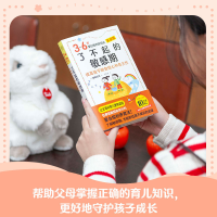 [M]了不起的敏感期 3~6岁蒙台梭利养育法 实战版 (日)藤崎达宏 著 范宏涛 译 -9787514519006