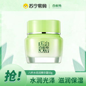 百雀羚(PECHOIN)8杯水倍润精华霜50g(保湿补水 滋润 面霜 护肤 )