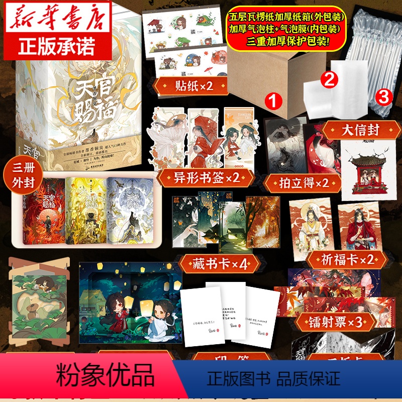 [正版]3款印特签+10重周边+磁吸书盒 天官赐福实体书 全3册 墨香铜臭著 全新修订出版后记 小说书籍 图书