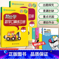 [人教版]1年级上下册口算(2本) 小学一年级 [正版]北京专版 帮你学数学口算练习册一年级上下册数学同步训练BJ北京版