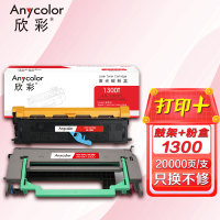 欣彩 1300T粉盒+1300D鼓架 硒鼓套装 适用柯美KM 1710567003 1300W 1350W 1380MF