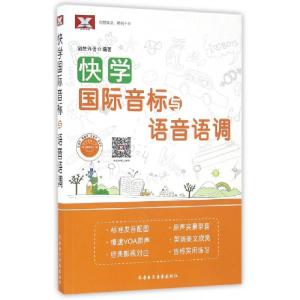 正版新书]CD-R-MP3快学国际音标与语音语调(附书)齐鲁电子音像出