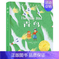 [精装彩图版]青鸟 [正版]国际大奖儿童文学全10册原著完整版经典名著草原上的小木屋柳林风声小鹿斑比青鸟9-12岁必读小