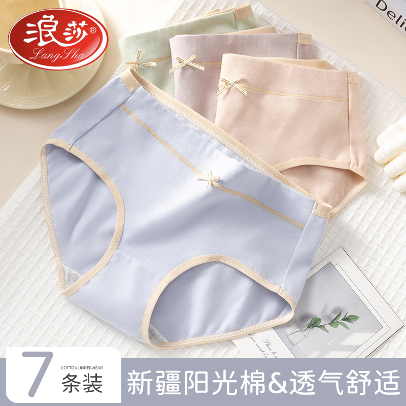 浪莎纯棉内裤女士2025新款小仙女全棉抗菌裆中腰无痕女生三角短裤