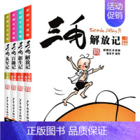 三毛百趣记+从军记+解放记+新生记(全套4册) [正版] 三毛流浪记全集彩图注音版书籍三毛从军记全集解放记新生记百趣记二
