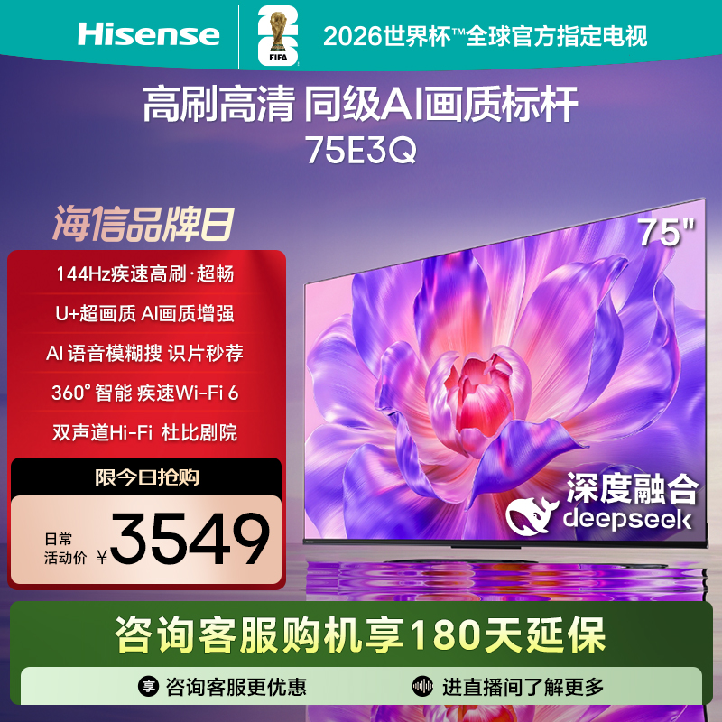 海信电视75E3Q 75英寸 Mini LED级控光 DeepSeek AI智能高刷 Wi-Fi 6