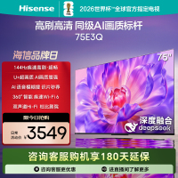 海信电视75E3Q 75英寸 Mini LED级控光 DeepSeek AI智能高刷 Wi-Fi 6