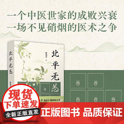 北平无恙 北京十月文艺出版社