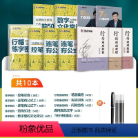 [全十册]行楷密码+行楷速成+赠大容量钢笔+练字笔+笔芯 小学通用 [正版]行楷入门荆霄鹏练字帖行楷练字密码硬笔钢笔成年