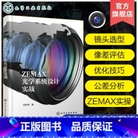 [正版]ZEMAX光学系统设计实战 ZEMAX光学设计流程一本通 光学设计从入门到精通 光学镜头 ZEMAX超级学习手
