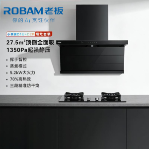 老板(Robam)[小黑翼D1U]超薄顶侧双吸真平嵌 27.5风量大吸力吸油烟机 27A17-D1U