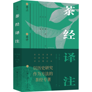[M]茶经译注 全本-9787571437923