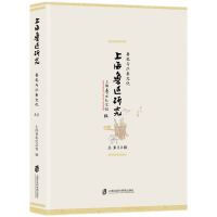 醉染图书上海鲁迅研究·鲁迅与江南文化(总第89辑)9787552035247
