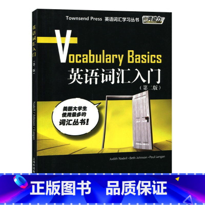 [正版]外教社词动力:英语词汇入门(第二版) 英语词汇学习美国大学生流行单词书 高中英语词汇 240-300个常用单词