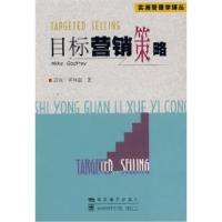 正版新书]目标营销策略(澳)高弗雷(Mike Godfrey) 魏知明978