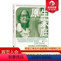 [正版]后浪 原生家庭 婚恋版 如何应对爱人父母的挑剔侵扰或排斥 原生家庭情感勒索作者苏珊福沃德著 婚姻恋爱心理沟