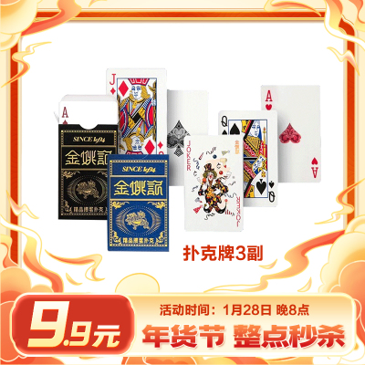 金姚记掼蛋专用扑克牌高端加厚加硬纸牌斗地主德州扑克黑/蓝2色