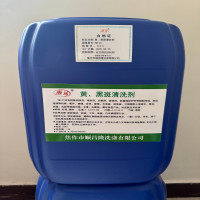 雨沫 黄、黑斑清洗剂 YM-91 桶