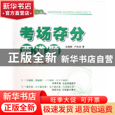正版 玩转作文·考场夺分两道题(备战中考版) 卢红宾 广西教育 978