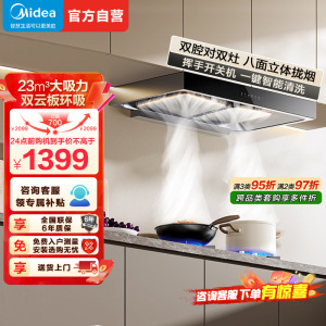 美的(Midea)抽油烟机T36 Pro欧式大吸力顶吸油烟机升级22m³风量wifi挥手智控自清洗智能干洗吸油烟机