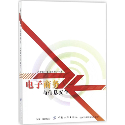 醉染图书商务与信息安全9787518036653