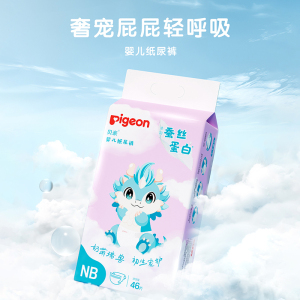 贝亲婴儿纸尿裤(蚕丝蛋白系列)NB码 46片