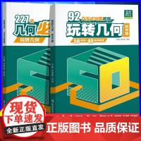 2024初中玩转几何92交互式动图立体几何模型七八九年级数学专项强化训练50个核心考点思维导图视频讲解初一二三227道必