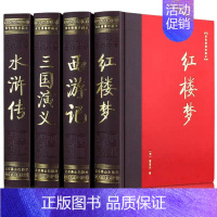 [正版]精装完整版四大名著全套原著4册精装古典文学名著历代名家精评三国演义水浒传红楼梦西游记世界名著成人阅读收藏送礼好图