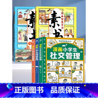 [5册]漫画素书2册+小学生自我管理3册 [正版]漫画版素书全2册漫画版 适合5-15岁 国学经典书籍教会孩子为人处事智