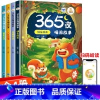 365夜故事[全套4册] [正版]365夜故事书彩图注音版4册儿童故事书0-3-6-7-8-12周岁早教启蒙幼儿园睡前故