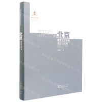 [N]北京城市社区更新理论与实践/城市社区更新理论与实践丛书-9787507434880