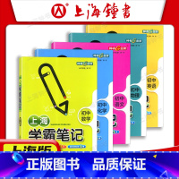 [5册套装]语数英物化 初中通用 [正版]初中学霸笔记 语文+数学+英语+物理+化学全5册 初中生六七八九年级初三中考总