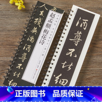 [正版]赵孟頫梅花诗 原大+放大 毛笔书法字帖 经典碑帖书法临摹字卡 近距离原大墨迹版附简体旁注 近距离临摹字卡 黑龙