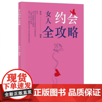 女人约会全攻略