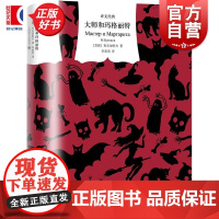 大师和玛格丽特 译文经典精装版布尔加科夫著上海译文出版社苏联俄罗斯文学魔幻现实主义长篇小说世界经典文学名著大师与玛格丽特