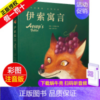 伊索寓言 [正版]西游记精装珍藏蜗牛典藏屋有声读物注音版儿童美绘本全彩小学生四大名著故事绘单1本幼儿图画会汇壳童书少儿图
