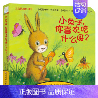 [正版]小,你喜欢吃什么呀?宝宝认知系列翻翻立体书两三岁宝宝书籍绘本0-1-2-3周岁早教益智玩具启蒙儿童故事婴儿图