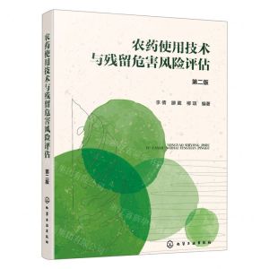 [N]农药使用技术与残留危害风险评估(第2版)-9787122424051