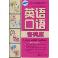 正版新书]英语口语语料库戴卫平 著9787561131534