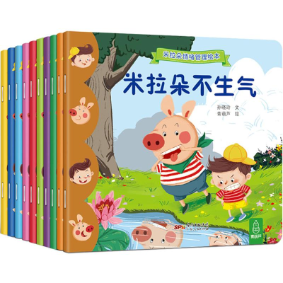 醉染图书米拉朵情绪管理绘本9787218126326