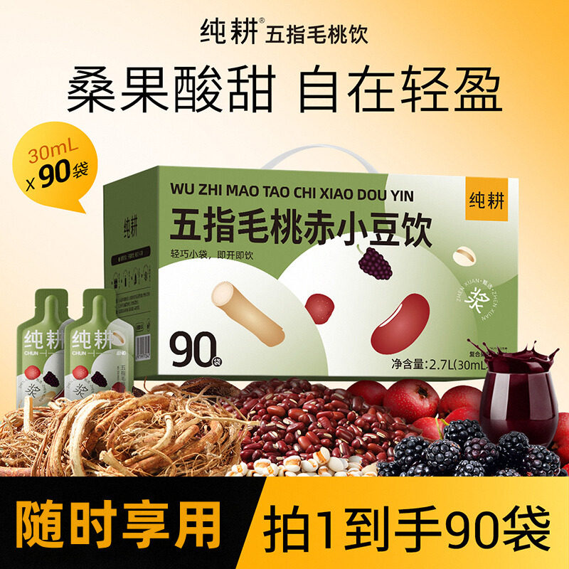 杞里香纯耕300m(10袋)盒装岭南五指毛桃东北赤小豆饮枸杞便携滋补养生饮原浆口服液官方旗舰店