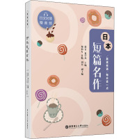 晨读夜诵·每天读一点日本短篇名作(日汉对照.赠音频)