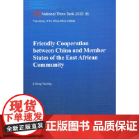 中国与东非共同体成员国友好合作-(Friendly Cooperation between China and Memb