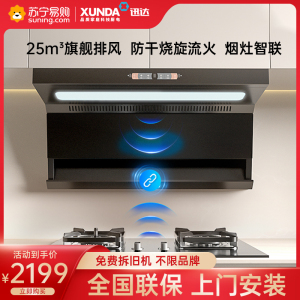 迅达油烟机Y6S大吸力免拆洗烟灶联动25m³