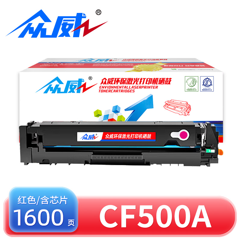 众威硒鼓CF500A惠普HP 202A红