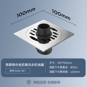 九牧(JOMOO)铜镀铬镜面防臭地漏卫生间浴室阳台洗衣机地漏三防地漏92560/92561/92553
