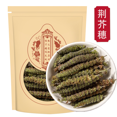 荆芥穗250克新货荆芥穗可选磨粉店铺荆芥穗