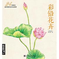 正版新书]经典全集《彩铅花卉》彩色铅笔绘画入门教程书籍临摹零