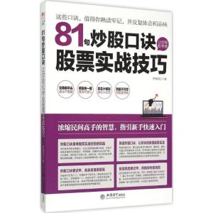 醉染图书81句口诀让你轻松学会实战技巧9787542947161