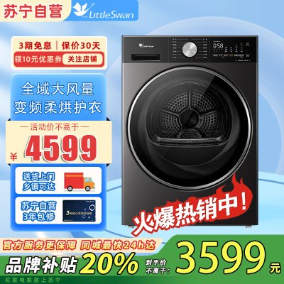 小天鹅(LittleSwan)10KG大容量 变频热泵烘干机 TH10H30PRO